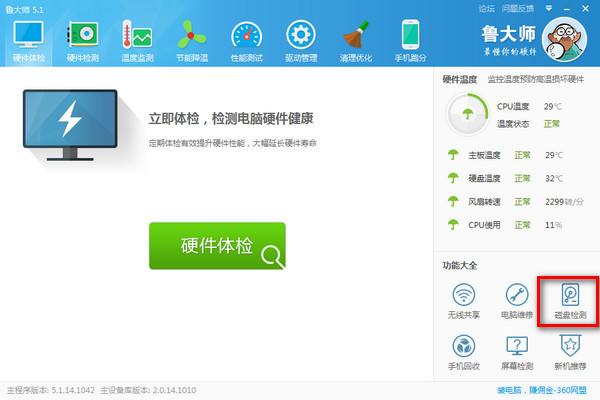 辛集電腦維修360怎么檢測硬盤壞道